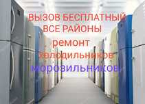 Ремонт холодильников в Астане. Заправка фреоном, выезд на дом