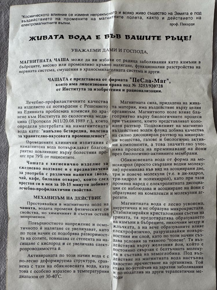Лековита магнитна чаша и комплект за сол и пипер