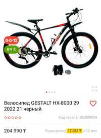 Новый велосипед Gestalt HX-8000 29колеса 2022 ч(Рассрочка,RED,кредит)