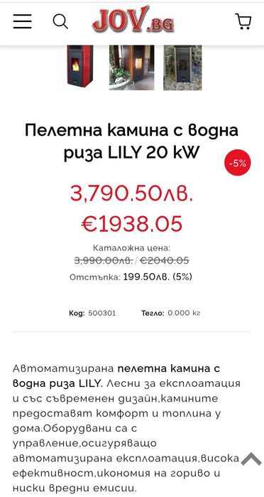 ПРОМОЦИЯ ! Камина GreenEco Therm Lyli