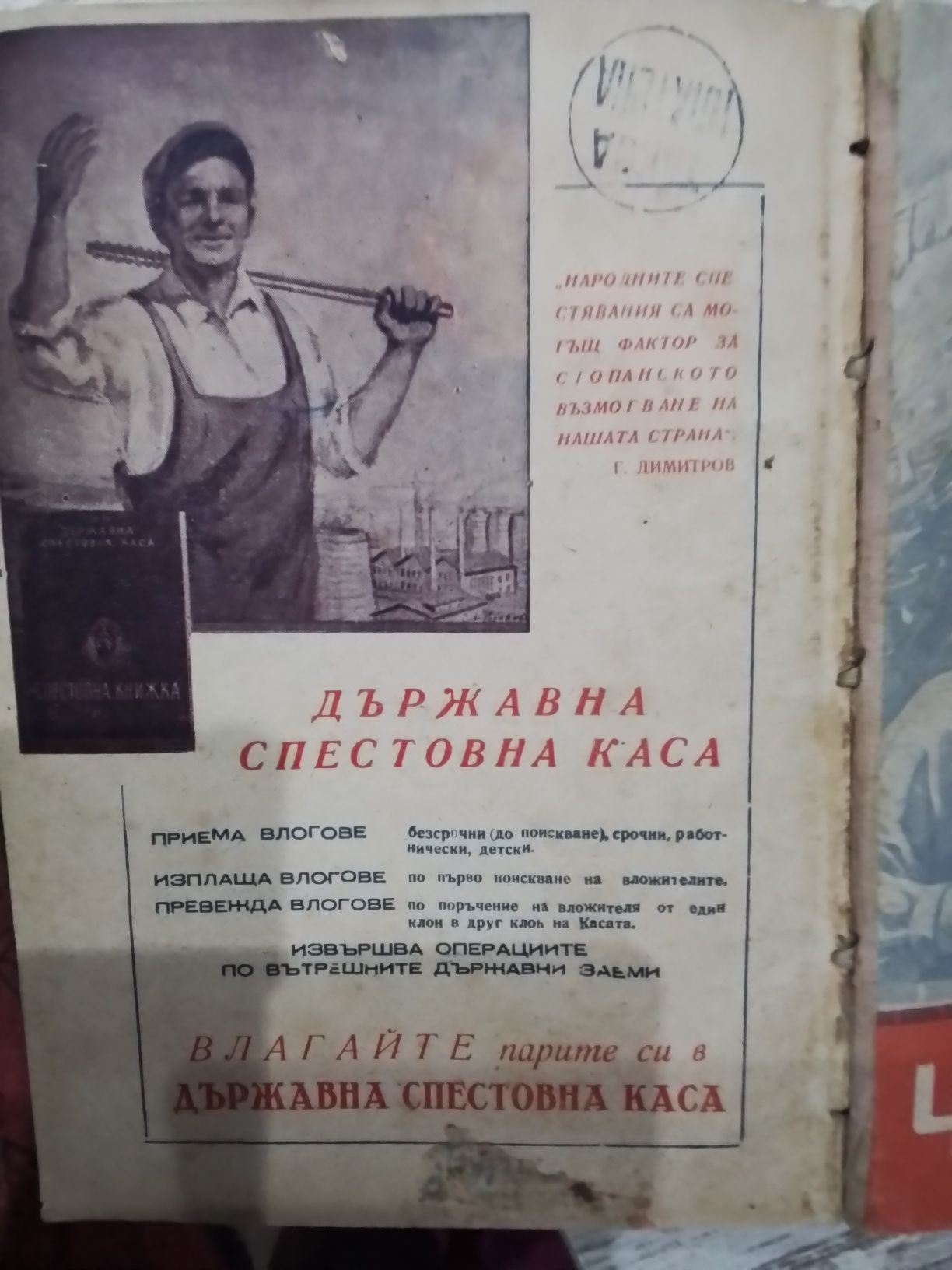 Списание " Читалище "1953г.24 бр.