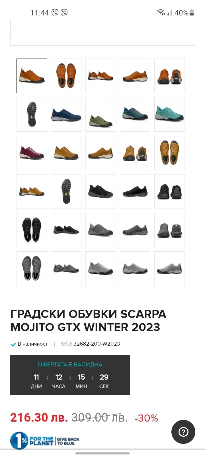 SCARPA Mojito дамски обувки 37 номер.