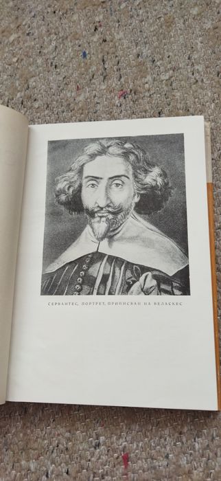 Мигел де Сервантес