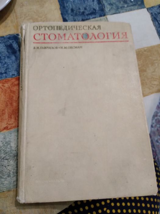 Учебники по стоматологим