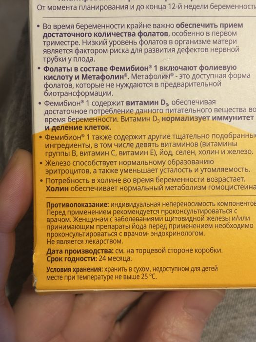 Femibion 1, витамини за бремени Фемибион 1