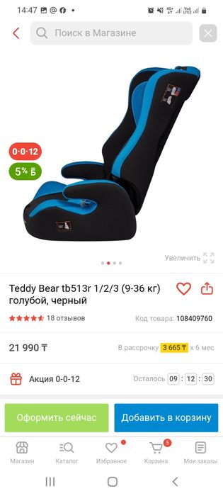 Автокресло детское