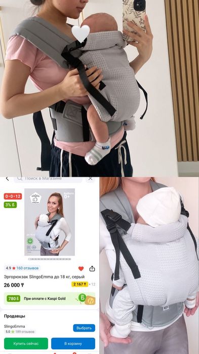 Слинг / Эргорюкзак