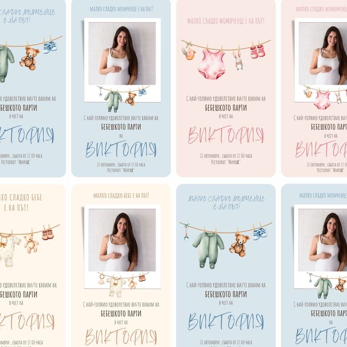 Покана за бебешко парти по поръчка