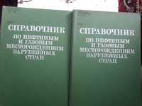 Книги по нефтегазопереработке,добыче