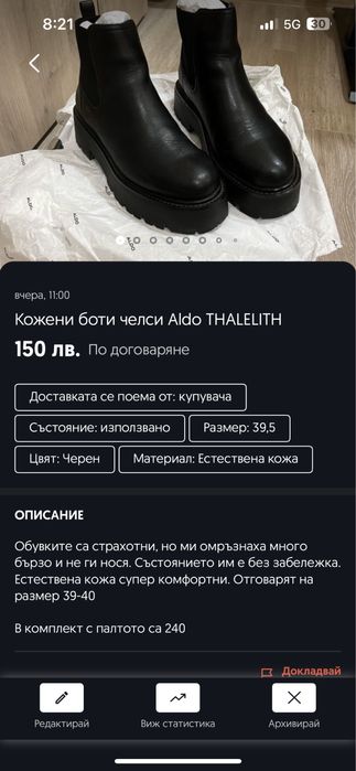Кожени Боти челси Aldo и Палто answear lab