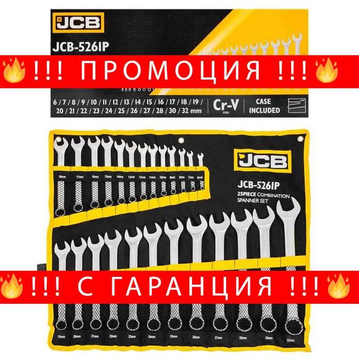 НЕМСКИ Комплект Звездогаечни Ключове JCB 25бр 6-32мм + ЛЕД ФЕНЕР