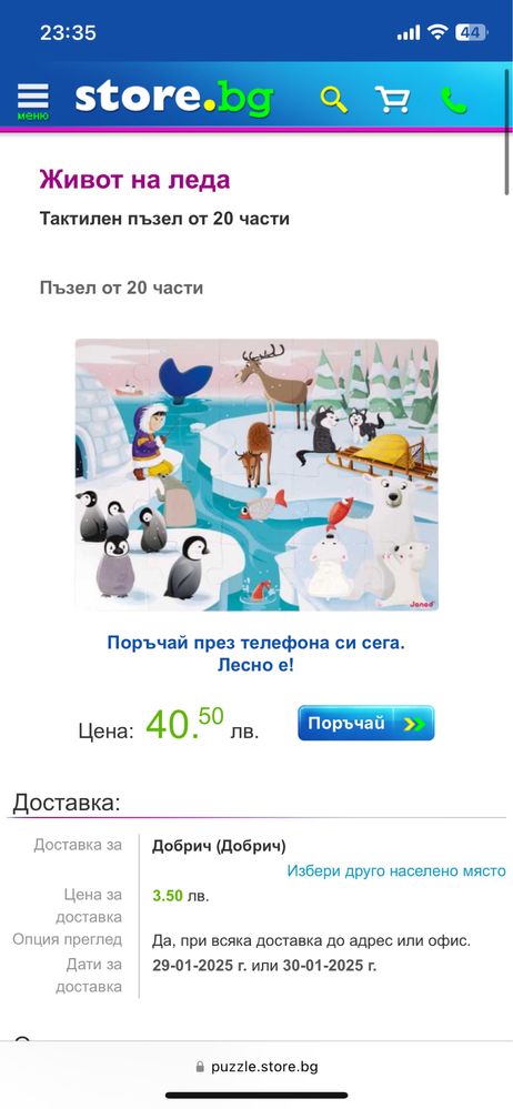 Тактилен пъзел Janod
