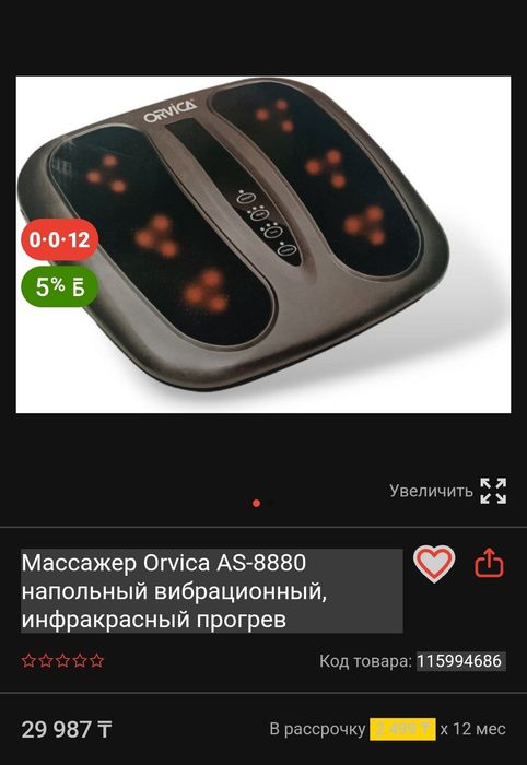 Массажёр для ног