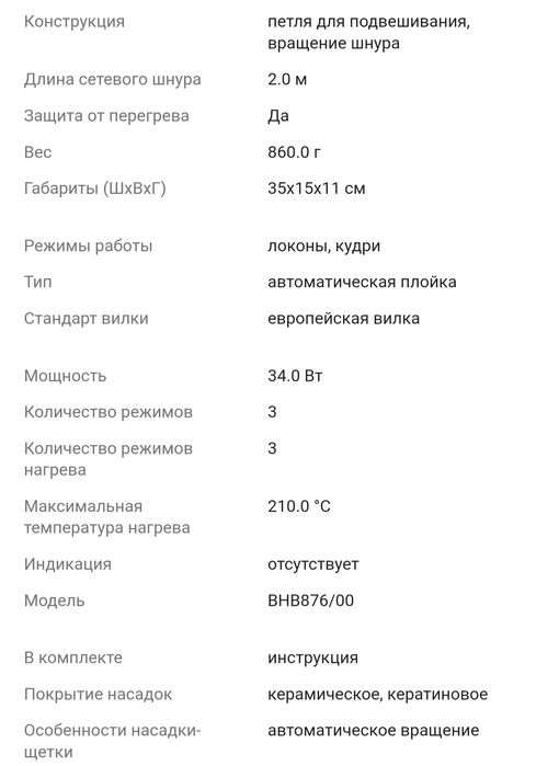 Продам автоматическую  плойку