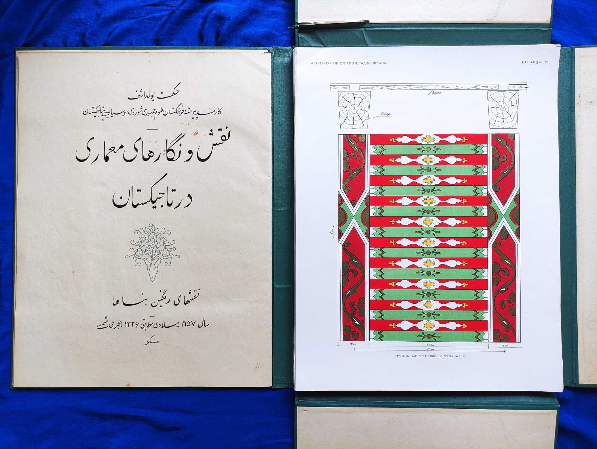 Превосходный Альбом - Архитектурный Орнамент Таджикистана. Москва 1957