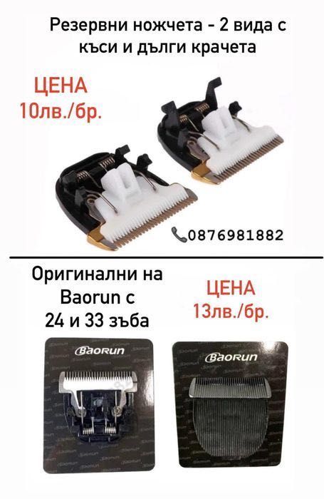 Керамични ножчета за подстригване на кучета