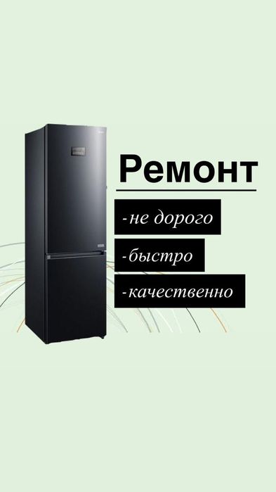 Ремонт холодильников
