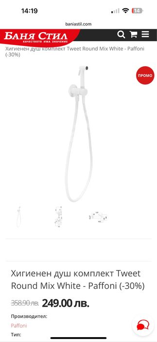 Хигиенен душ комплект Tweet Round Mix White - Paffoni