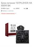 Новый Блок питания 1STPLAYER HA 650W BK новый