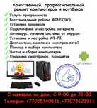 Качественный профессиональный ремонт копьютеров и ноутбуков
