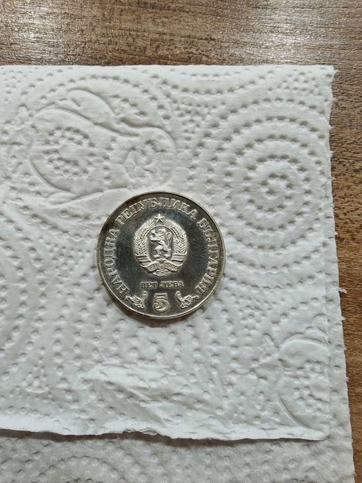 Юбилейна монета Народна Библиотека Кирил и Методий