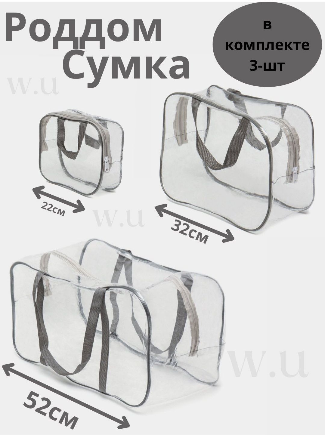 Комплект роддом сумки