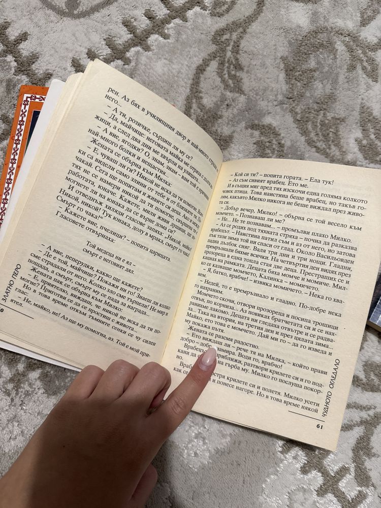 Книга за четене за деца/ възрастни