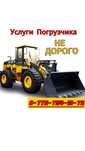 Услуга Погрузчика Аренда Спецтехника