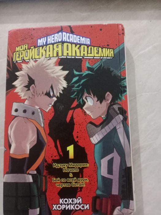 Манга Моя геройская академя