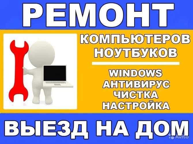 Программист, Установка Виндовс, Переустановка Windows, Выезд Алматы