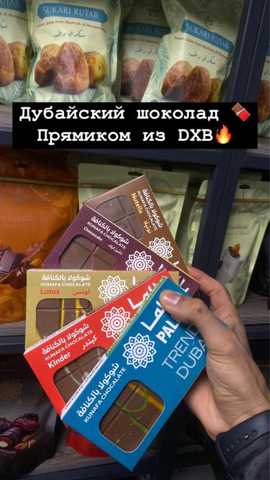 Дубайский шоколад из Дубая