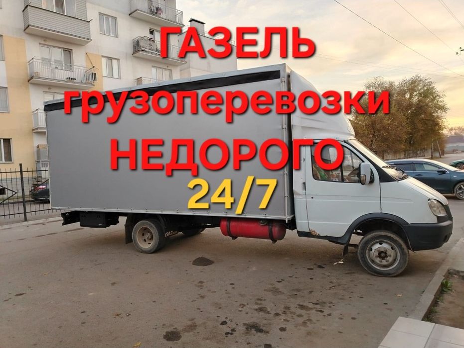 Услуги грузоперевозки газель и грузчики доставка 24/7