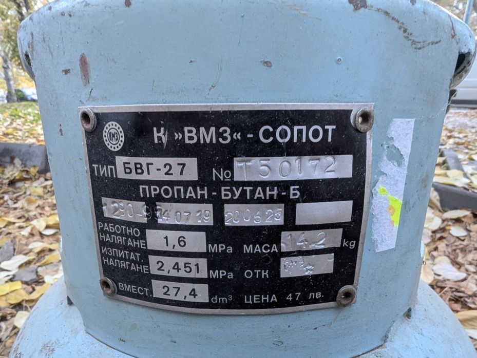 Газови бутилки 10 кг / 22.7 л пропан-бутан