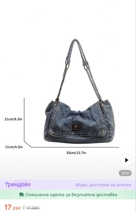 Дънкова чанта, среден размер