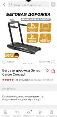 Беговая дорожка Genau Cardio Concept