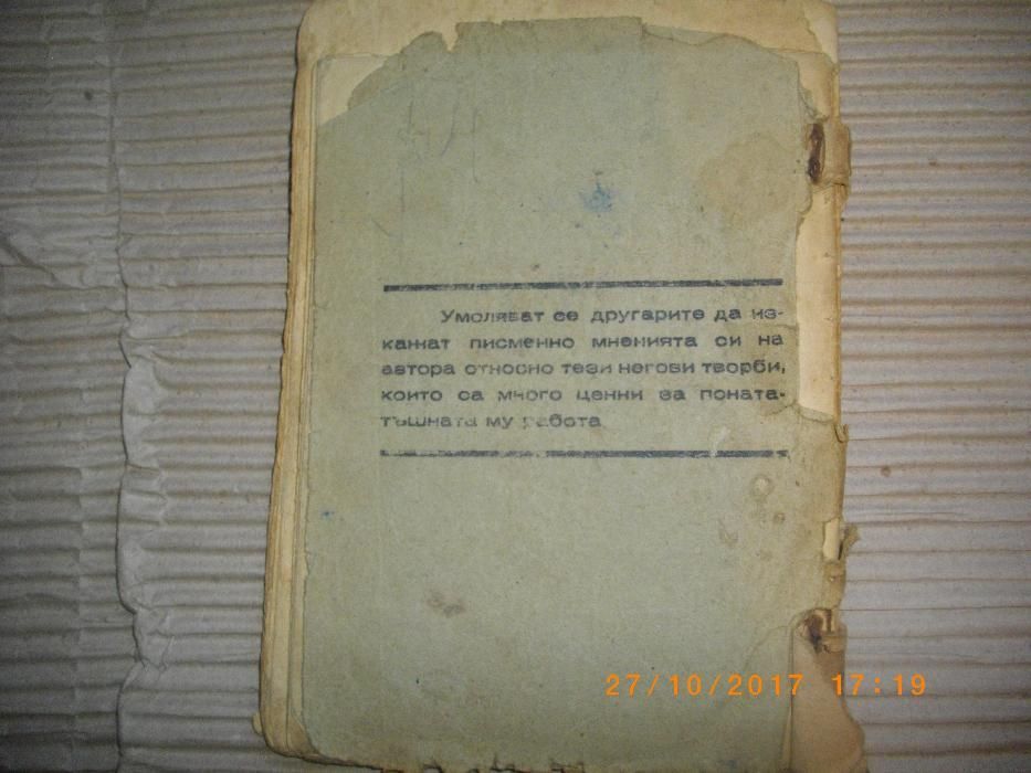 1944г-Стара Антикварна Книга-Кървави Дни-П.Върбанов-Трагедия-София 194
