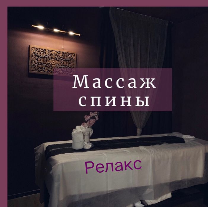 Массаж|банка|арқа ауруын басу