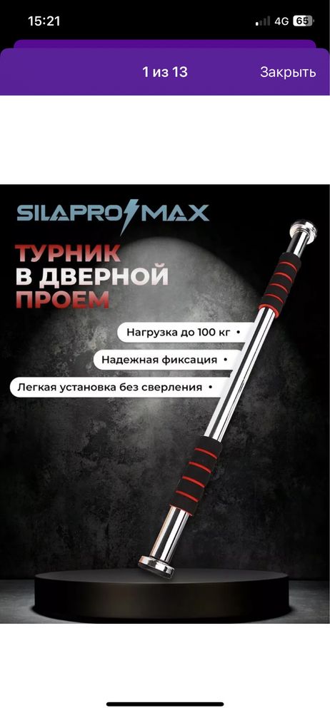 Продам турник дверной в отличном состоянии новый