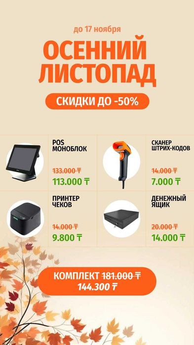 Umag-программа Starт 6900 Сканер Принтер чеков Моноблок