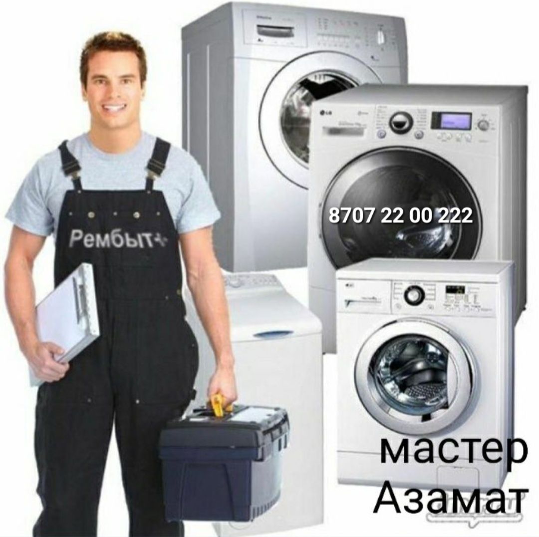 Ремонт стиральных машин ремонт Посудомоечной машины
