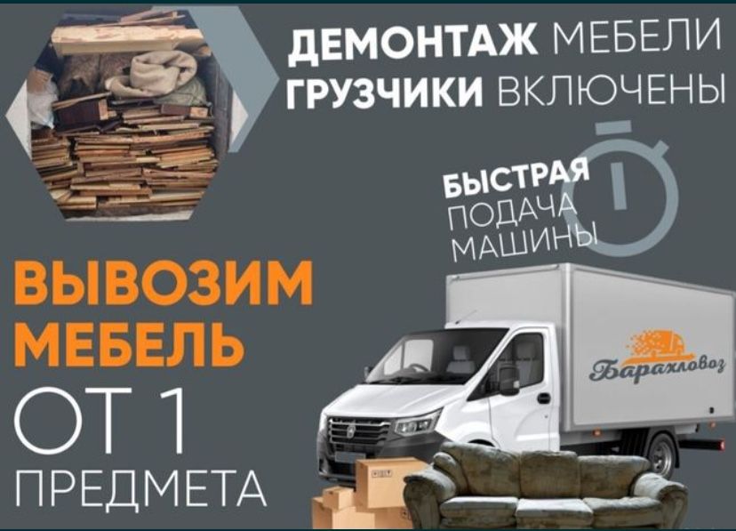 вывоз мусол хлам Газель шымкент 24/7