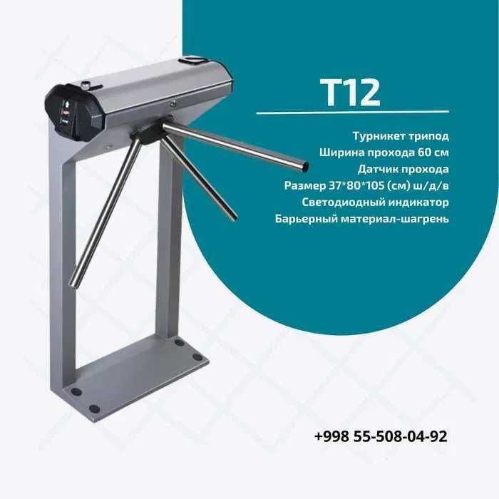 Турникет-трипод для контроля доступа с установкой по всему Узбекистану