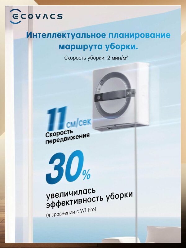 Робот-мойщик окон Ecovacs Winbot W2