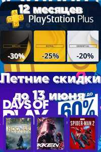 Подписки PS Plus Extra/Deluxe/Premium