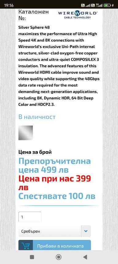 Продавам HDMI Hi End Висок клас супер кабел - Wireworld