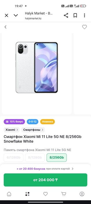 Xiaomi 11 Lite 5G NE