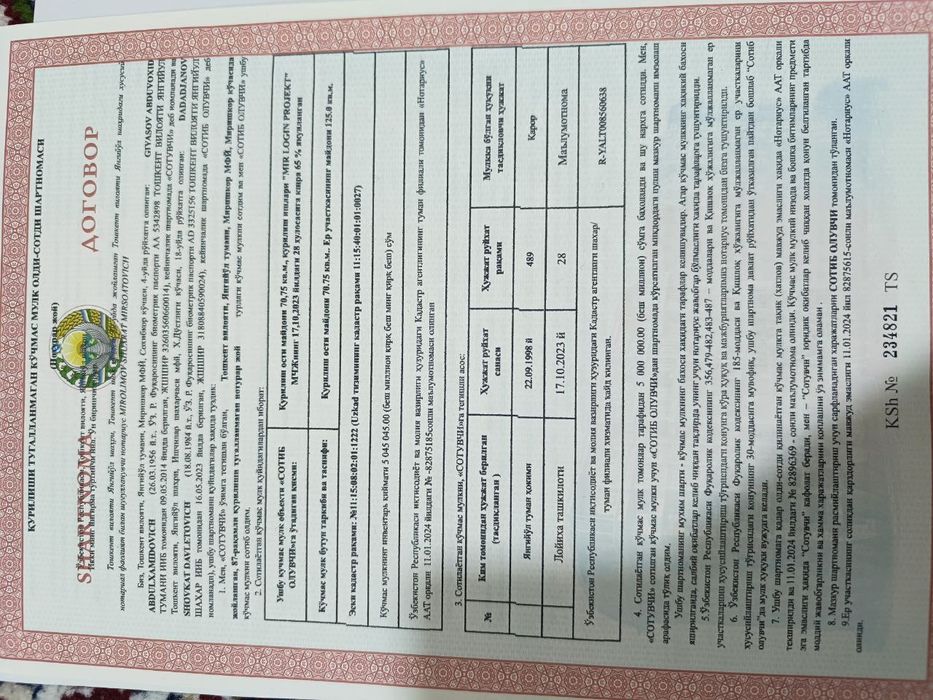 Участка сотилади / аренда Нежилой/Жилой