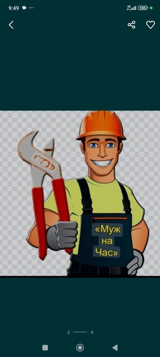 Муж на час. Электрик. Сантехник. Плотник. Мебельщик