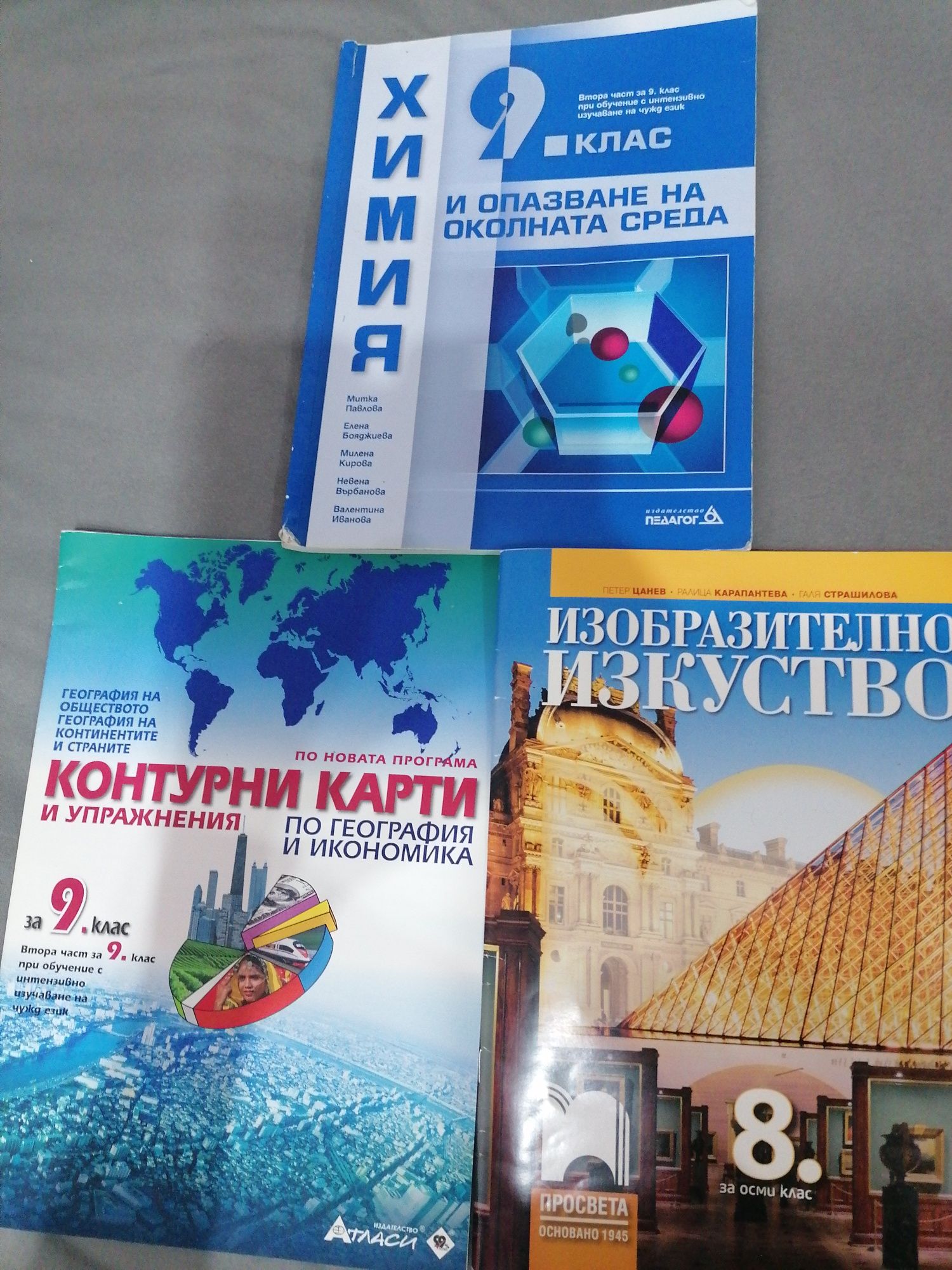 Учебници 7.8.9. клас