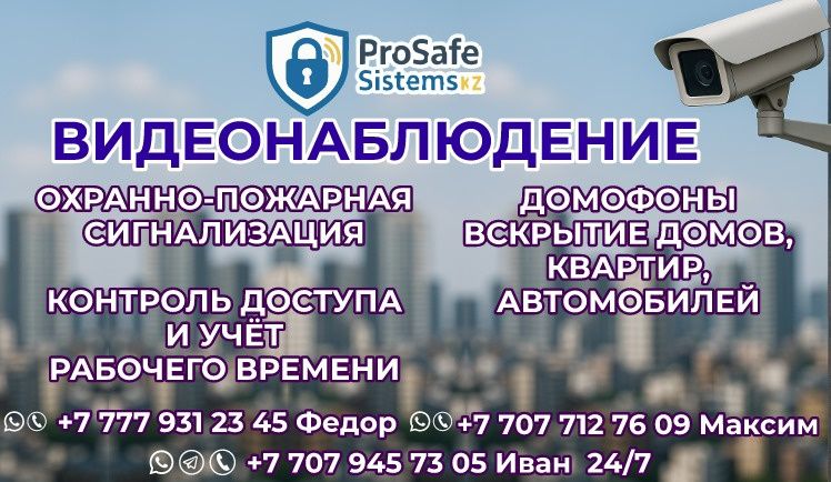 Установка и обслуживание продажа видио и пожарной сигнализации